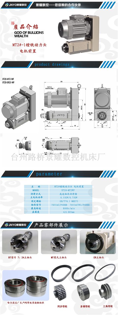 MT2#-1-动力头/镗铣动力头/MT2#-1镗铣动力头电机前置_中国机床商务网