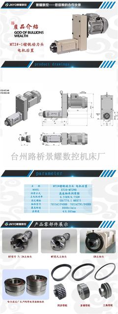 MT2#-动力头/镗铣动力头/MT2#镗铣动力头-供求商机-台州市路桥景耀数控机床厂