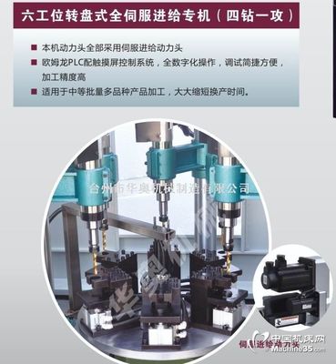 六工位转盘式专机(四钻一攻)图片-机床图库-中国机床网