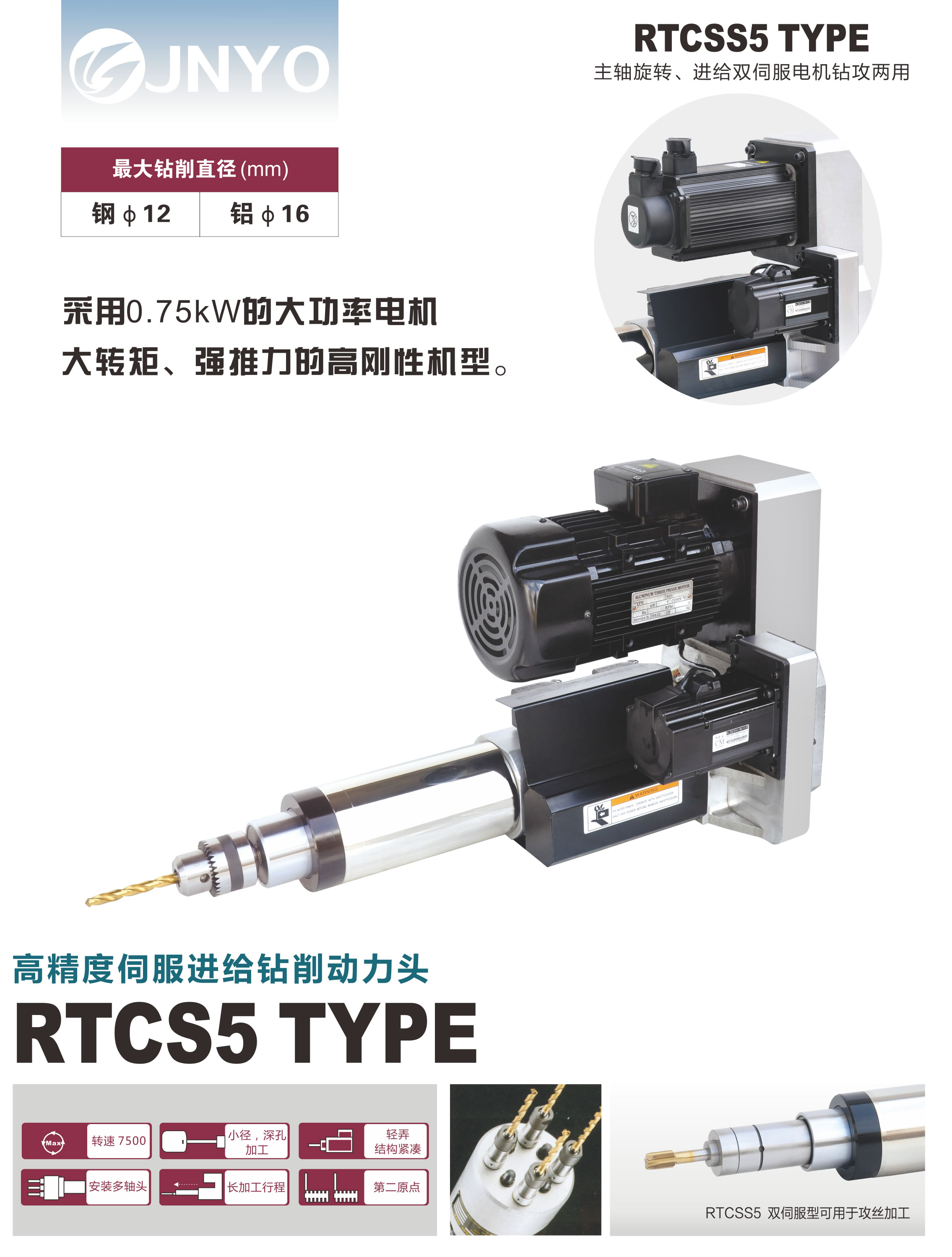 RTCS5-动力头RTCS5伺服进给钻孔动力头_中国机床商务网