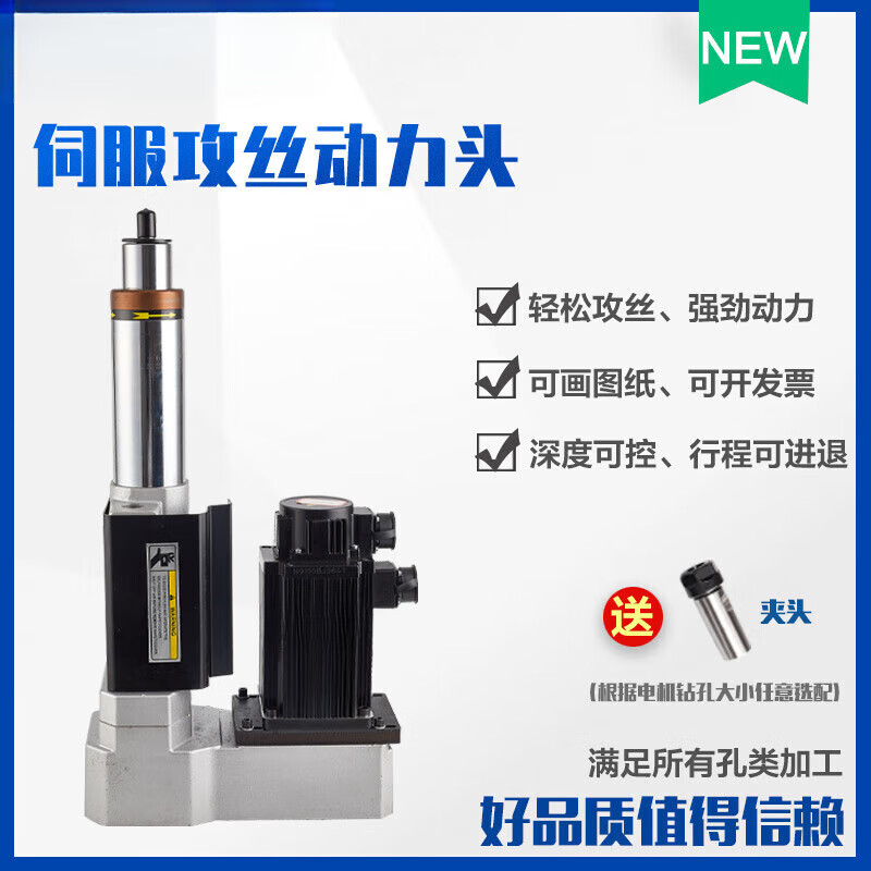 初构想74/92伺服攻丝机攻丝动力头伺服攻牙动力头攻丝打孔机攻牙机脚